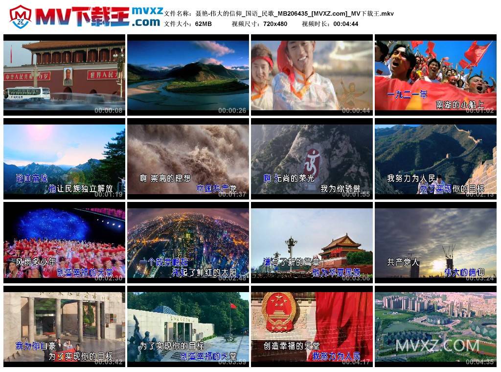 聂艳-伟大的信仰_国语_民歌_MB206435